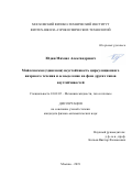 Юдин Михаил Александрович. Майлсовская (сдвиговая) неустойчивость циркуляционного вихревого течения и ее выделение на фоне других типов неустойчивостей: дис. кандидат наук: 01.02.05 - Механика жидкости, газа и плазмы. ФГБОУ ВО «Московский государственный университет имени М.В. Ломоносова». 2019. 108 с.