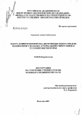 Саракаева, Аминат Зейтуновна. Макро- и микроэлементы, дисфункция эндотелия и их взаимосвязи у больных артериальной гипертонией в условиях высокогорья: дис. кандидат медицинских наук: 14.00.06 - Кардиология. Нальчик. 2007. 143 с.