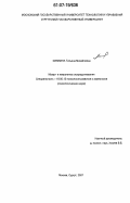 Мамкина, Татьяна Михайловна. Макро- и микрогенез опосредствования: дис. кандидат психологических наук: 19.00.07 - Педагогическая психология. Москва. 2007. 275 с.