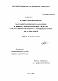 Паткина, Ирина Владимировна. Макро-микроскопическая анатомия и деформативно-прочностные свойства большеберцового и общего малоберцового нервов взрослых людей: дис. кандидат медицинских наук: 14.00.02 - Анатомия человека. Саратов. 2008. 164 с.