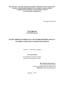 ОЛСУФЬЕВА, Анна Викторовна. МАКРО-МИКРОСКОПИЧЕСКАЯ АНАТОМИЯ ЯЗЫЧНЫХ ЖЕЛЁЗ У ЧЕЛОВЕКА В ПОСТНАТАЛЬНОМ ОНТОГЕНЕЗЕ: дис. кандидат наук: 14.03.01 - Анатомия человека. Москва. 2017. 190 с.