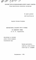 Андреева, Светлана Иосифовна. Макробентофауна Аральского моря в условиях его измененного режима: дис. кандидат биологических наук: 03.00.18 - Гидробиология. Петропавловск. 1984. 244 с.