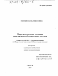 Геворкян, Елена Николаевна. Макроэкономические тенденции развития рынка образовательных ресурсов: дис. доктор экономических наук: 08.00.01 - Экономическая теория. Саратов. 2003. 464 с.