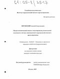 Янтовский, Алексей Анатольевич. Макроэкономический анализ и моделирование региональной экономики в системе межотраслевого народнохозяйственного прогнозирования: дис. кандидат экономических наук: 08.00.05 - Экономика и управление народным хозяйством: теория управления экономическими системами; макроэкономика; экономика, организация и управление предприятиями, отраслями, комплексами; управление инновациями; региональная экономика; логистика; экономика труда. Москва. 2005. 168 с.