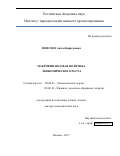 Моисеев, Антон Кириллович. Макрофинансовая политика экономического роста: дис. кандидат наук: 08.00.01 - Экономическая теория. Москва. 2017. 288 с.