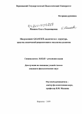 Минаева, Ольга Владимировна. Макроконцепт quantité "количество": структура, средства лексической репрезентации и механизмы развития: дис. кандидат филологических наук: 10.02.05 - Романские языки. Воронеж. 2009. 142 с.