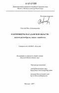 Сазанова, Нина Александровна. Макромицеты Магаданской области: видовое разнообразие, анализ микобиоты: дис. кандидат биологических наук: 03.00.05 - Ботаника. Магадан. 2007. 264 с.