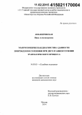 Левандровская, Инна Александровна. Макроскопическая диагностика давности повреждения селезенки при двухэтапном течении травматического процесса: дис. кандидат наук: 14.03.05 - Судебная медицина. Москва. 2015. 184 с.