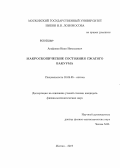 Агафонов, Иван Николаевич. Макроскопические состояния сжатого вакуума: дис. кандидат физико-математических наук: 01.04.05 - Оптика. Москва. 2012. 133 с.