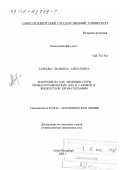 Карцова, Людмила Алексеевна. Макроциклы как модификаторы хроматографических фаз в газовой и жидкостной хроматографии: дис. доктор химических наук: 02.00.02 - Аналитическая химия. Санкт-Петербург. 2002. 325 с.