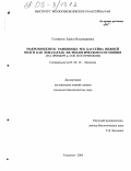 Головатюк, Лариса Владимировна. Макрозообентос равнинных рек бассейна Нижней Волги как показатель их экологического состояния: На примере р. Сок и ее притоков: дис. кандидат биологических наук: 03.00.16 - Экология. Тольятти. 2005. 210 с.