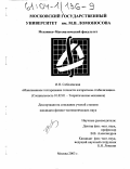 Соболевская, Ирина Николаевна. Максиминное тестирование точности алгоритмов стабилизации: дис. кандидат физико-математических наук: 01.02.01 - Теоретическая механика. Москва. 2003. 121 с.