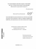 Шихалиева, Ксения Джамильевна. Малатдегидрогеназная ферментная система бактерий Rhodobacter sphaeroides: очистка, физико-химические свойства, метаболитная и экспрессионная регуляция: дис. кандидат биологических наук: 03.01.04 - Биохимия. Воронеж. 2011. 147 с.