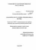 Сутягина, Наталия Николаевна. Малая проза Клауса Манна. Проблематика и поэтика: дис. кандидат филологических наук: 10.01.03 - Литература народов стран зарубежья (с указанием конкретной литературы). Тамбов. 2009. 165 с.