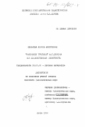 Казакова, Любовь Алексеевна. "Маленькие трагедии" А. С. Пушкина как художественная целостность: дис. кандидат филологических наук: 10.01.01 - Русская литература. Псков. 1999. 194 с.