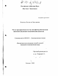 Иванова, Людмила Николаевна. Малое предпринимательство как фактор обеспечения занятости: Политико-экономические аспекты: дис. кандидат экономических наук: 08.00.01 - Экономическая теория. Москва. 2002. 140 с.