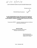 Романов, Юрий Михайлович. Малое предпринимательство как фактор подъема экономики депрессивных регионов Российской Федерации: На примере Республики Северная Осетия - Алания: дис. кандидат экономических наук: 08.00.05 - Экономика и управление народным хозяйством: теория управления экономическими системами; макроэкономика; экономика, организация и управление предприятиями, отраслями, комплексами; управление инновациями; региональная экономика; логистика; экономика труда. Санкт-Петербург. 2005. 174 с.