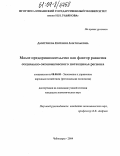 Дмитриева, Евгения Анатольевна. Малое предпринимательство как фактор развития социально-экономического потенциала региона: дис. кандидат экономических наук: 08.00.05 - Экономика и управление народным хозяйством: теория управления экономическими системами; макроэкономика; экономика, организация и управление предприятиями, отраслями, комплексами; управление инновациями; региональная экономика; логистика; экономика труда. Чебоксары. 2004. 158 с.