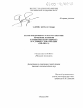 Санчес Барахас Хенаро. Малое предпринимательство Мексики: проблемы развития и конкурентоспособность в условиях глобализации: 1982-2002 гг.: дис. кандидат экономических наук: 08.00.14 - Мировая экономика. Москва. 2005. 187 с.