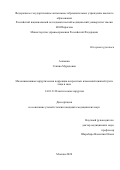 Алимова Секина Мурадовна. «Малоинвазивная хирургическая коррекция возрастных изменений нижней трети лица и шеи»: дис. кандидат наук: 00.00.00 - Другие cпециальности. ФГАОУ ВО «Российский
национальный исследовательский медицинский университет имени Н.И. Пирогова» Министерства здравоохранения Российской Федерации. 2020. 128 с.