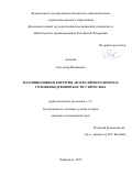 Антонов Александр Вадимович. Малоинвазивная хирургия аваскулярного некроза головки бедренной кости у взрослых: дис. кандидат наук: 00.00.00 - Другие cпециальности. ФГБУ «Новосибирский научно-исследовательский институт травматологии и ортопедии им. Я.Л. Цивьяна» Министерства здравоохранения Российской Федерации. 2022. 132 с.