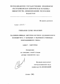 Токпанов, Серик Имакович. Малоинвазивная хирургия острого осложненного холецистита у больных с высокой степенью операционного риска: дис. доктор медицинских наук: 14.00.27 - Хирургия. Омск. 2004. 260 с.