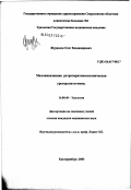 Журавлев, Олег Владимирович. Малоинвазивная ретроперитонеоскопическая уретеролитотомия: дис. кандидат медицинских наук: 14.00.40 - Урология. Москва. 2003. 111 с.