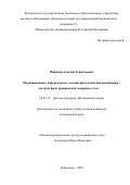 Пинигин Алексей Геннадьевич. Малоинвазивное хирургическое лечение фекальной инконтиненции у детей на фоне хронической задержки стула: дис. кандидат наук: 14.01.19 - Детская хирургия. ФГБОУ ДПО «Российская медицинская академия непрерывного профессионального образования» Министерства здравоохранения Российской Федерации. 2020. 131 с.