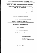 Бухвалов Андрей Геннадьевич. "Малоинвазивное хирургическое лечение острого тяжелого панкреатита, осложненного инфицированным панкреонекрозом и ретроперитонеонекрозом".: дис. доктор наук: 14.01.17 - Хирургия. ФГБОУ ВО «Оренбургский государственный медицинский университет» Министерства здравоохранения Российской Федерации. 2016. 239 с.