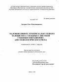 Захаров, Олег Владимирович. Малоинвазивное лечение калькулезного холецистита у больных с высокой степенью операционно-анестезиологического риска: дис. кандидат медицинских наук: 14.00.27 - Хирургия. Воронеж. 2008. 118 с.