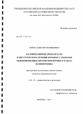 Хейло, Алексей Леонидович. Малоинвазивные импланты в хирургическом лечении больных с грыжами межпозвонковых дисков поясничного отдела позвоночника: дис. кандидат медицинских наук: 14.01.15 - Травматология и ортопедия. Москва. 2011. 143 с.