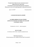 Каримов, Икромжон Валиевич. Малоинвазивные методы лечения доброкачественных объемных образований селезенки у детей: дис. кандидат медицинских наук: 14.01.19 - Детская хирургия. Москва. 2010. 124 с.