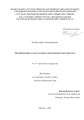 Чинёнов Денис Владимирович. Малоинвазивные методы лечения локализованного рака простаты: дис. доктор наук: 00.00.00 - Другие cпециальности. ФГАОУ ВО Первый Московский государственный медицинский университет имени И.М. Сеченова Министерства здравоохранения Российской Федерации (Сеченовский Университет). 2024. 213 с.