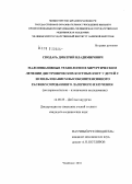 Сподарь, Дмитрий Владимирович. Малоинвазивные технологии в хирургическом лечении дистрофических костных кист у детей с использованием высокоинтенсивного расфокусированного лазерного излучения: дис. кандидат медицинских наук: 14.00.35 - Детская хирургия. Уфа. 2004. 166 с.