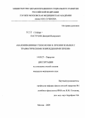 Пастухов, Дмитрий Валерьевич. МАЛОИНВАЗИВНЫЕ ТЕХНОЛОГИИ В ЛЕЧЕНИИ БОЛЬНЫХ С ТРАВМАТИЧЕСКИМИ ПОВРЕЖДЕНИЯМИ ПЕЧЕНИ: дис. кандидат медицинских наук: 14.00.27 - Хирургия. Москва. 2009. 158 с.