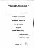 Зурнаджьянц, Арсен Викторович. Малоинвазивные вмешательства при холедохолитиазе: дис. кандидат медицинских наук: 14.00.27 - Хирургия. Астрахань. 2007. 131 с.