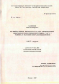 Масимов, Айваз Аламдар оглы. Малоинвазивные вмешательства при кровотечениях из верхних отделов пищеварительного тракта у больных с высоким операционным риском: дис. кандидат медицинских наук: 14.00.27 - Хирургия. Москва. 2007. 136 с.