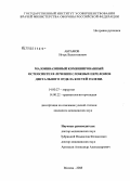 Абрамов, Игорь Валентинович. Малоинвазивный комбинированный остеосинтез в лечении сложных переломов дистального отдела костей голени: дис. кандидат медицинских наук: 14.00.27 - Хирургия. Москва. 2008. 93 с.