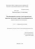 Чермаков, Кирилл Сосипаторович. Малоинвазивный остеосинтез задне-маргинальных переломов дистального эпифиза большеберцовой кости: дис. кандидат медицинских наук: 14.01.15 - Травматология и ортопедия. Нижний Новгород. 2010. 145 с.