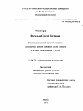 Васильев, Сергей Петрович. Малоинвазивный способ лечения переломов шейки лучевой кости спицей с изогнутым концом у детей: дис. кандидат медицинских наук: 14.00.22 - Травматология и ортопедия. Якутск. 2009. 132 с.