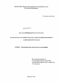 Круглова (Путинцева), Елена Леонидовна. Малолетнее материнство как социальный феномен в современной России: дис. кандидат наук: 22.00.03 - Экономическая социология и демография. Москва. 2013. 172 с.