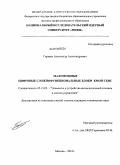 Гармаш, Александр Александрович. Маломощные цифровые сложнофункциональные блоки КМОП СБИС: дис. кандидат технических наук: 05.13.05 - Элементы и устройства вычислительной техники и систем управления. Москва. 2010. 148 с.