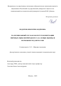 Федорова Виктория Андреевна. Малотоннажный СПГ как фактор трансформации мировых рынков природного газа: новые вызовы и возможности для России: дис. кандидат наук: 00.00.00 - Другие cпециальности. ФГАОУ ВО «Российский государственный университет нефти и газа (национальный исследовательский университет) имени И.М. Губкина».. 2023. 186 с.