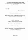 Кокосадзе, Наталия Валерьевна. MALT-лимфома желудка: морфоиммунологические основы диагноза на материале гастробиопсий: дис. кандидат медицинских наук: 14.00.14 - Онкология. Москва. 2006. 137 с.