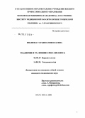 Иванова, Татьяна Николаевна. Малярия в условиях мегаполиса: дис. кандидат биологических наук: 03.00.19 - Паразитология. . 0. 121 с.