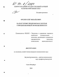 Фролов, Олег Михайлович. Малые горные предприятия в системе горнодобывающей промышленности: дис. кандидат экономических наук: 08.00.05 - Экономика и управление народным хозяйством: теория управления экономическими системами; макроэкономика; экономика, организация и управление предприятиями, отраслями, комплексами; управление инновациями; региональная экономика; логистика; экономика труда. Санкт-Петербург. 2004. 214 с.