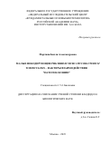 Мартини Билли Александровна. Малые некодирующие РНК DrrS и Mcr11 Mycobacterium tuberculosis - факторы взаимодействия "патоген-хозяин": дис. кандидат наук: 00.00.00 - Другие cпециальности. ФГУ «Федеральный исследовательский центр «Фундаментальные основы биотехнологии» Российской академии наук». 2023. 185 с.