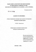 Авакян, Эсма Ивановна. Малые повреждения миокарда при плановом стентировании коронарных артерий сердца: дис. кандидат медицинских наук: 14.00.06 - Кардиология. Москва. 2007. 119 с.