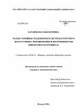 Баранец, Наталья Игоревна. Малые семейные предприятия в системе курортного дела и туризма: формирование и воспроизводство финансового потенциала: дис. кандидат экономических наук: 08.00.10 - Финансы, денежное обращение и кредит. Москва. 2009. 180 с.