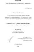 Степанова, Ольга Викторовна. "Малый дворец удовольствий" Джорджа Петти и проблема становления пышного риторического стиля в английской художественной прозе эпохи Возрождения: дис. кандидат филологических наук: 10.01.03 - Литература народов стран зарубежья (с указанием конкретной литературы). Санкт-Петербург. 2006. 316 с.